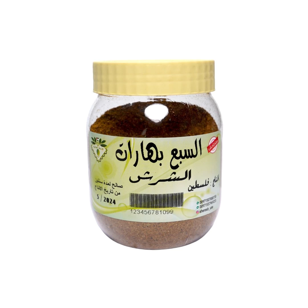 السبع بهارات الفلسطينية 200 جرام