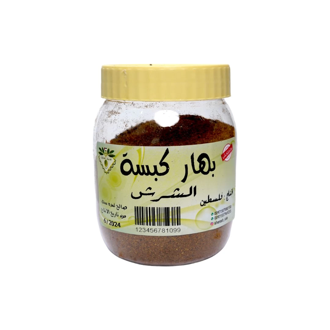 بهارات الكبسة 200 جرام