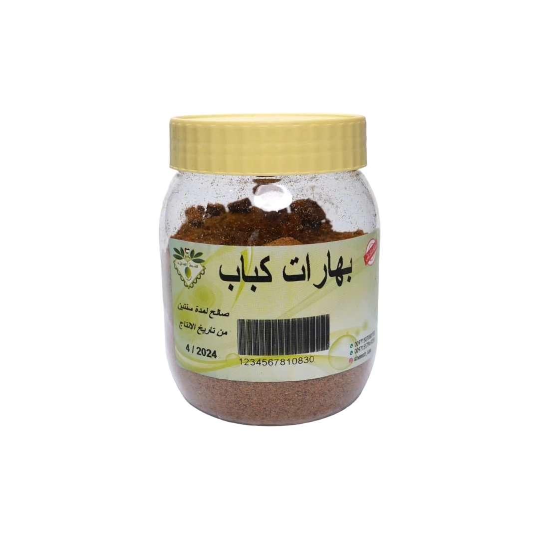 بهارات الكباب 200 جرام