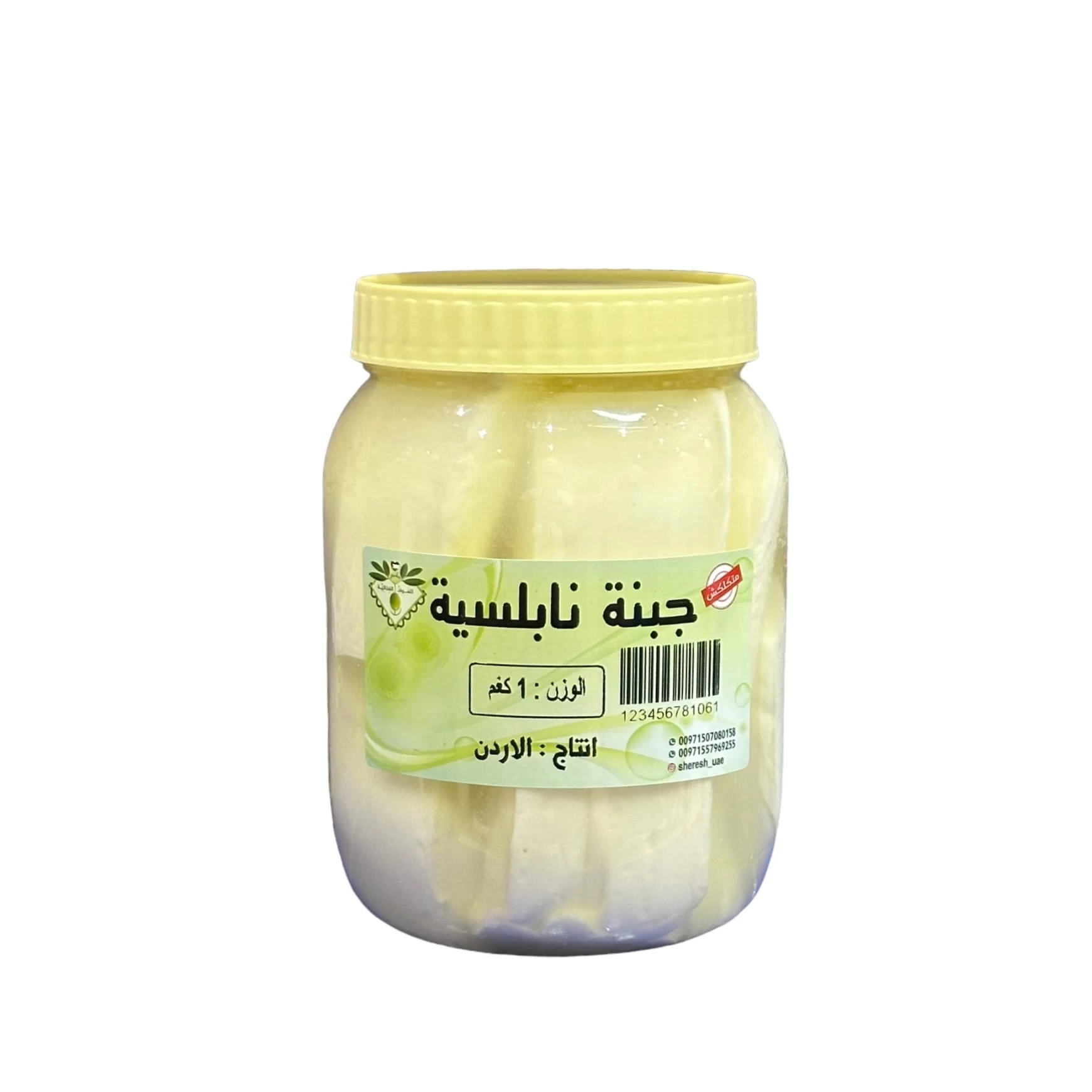 جبنة نابلسية غنم مغلية 1 كغم