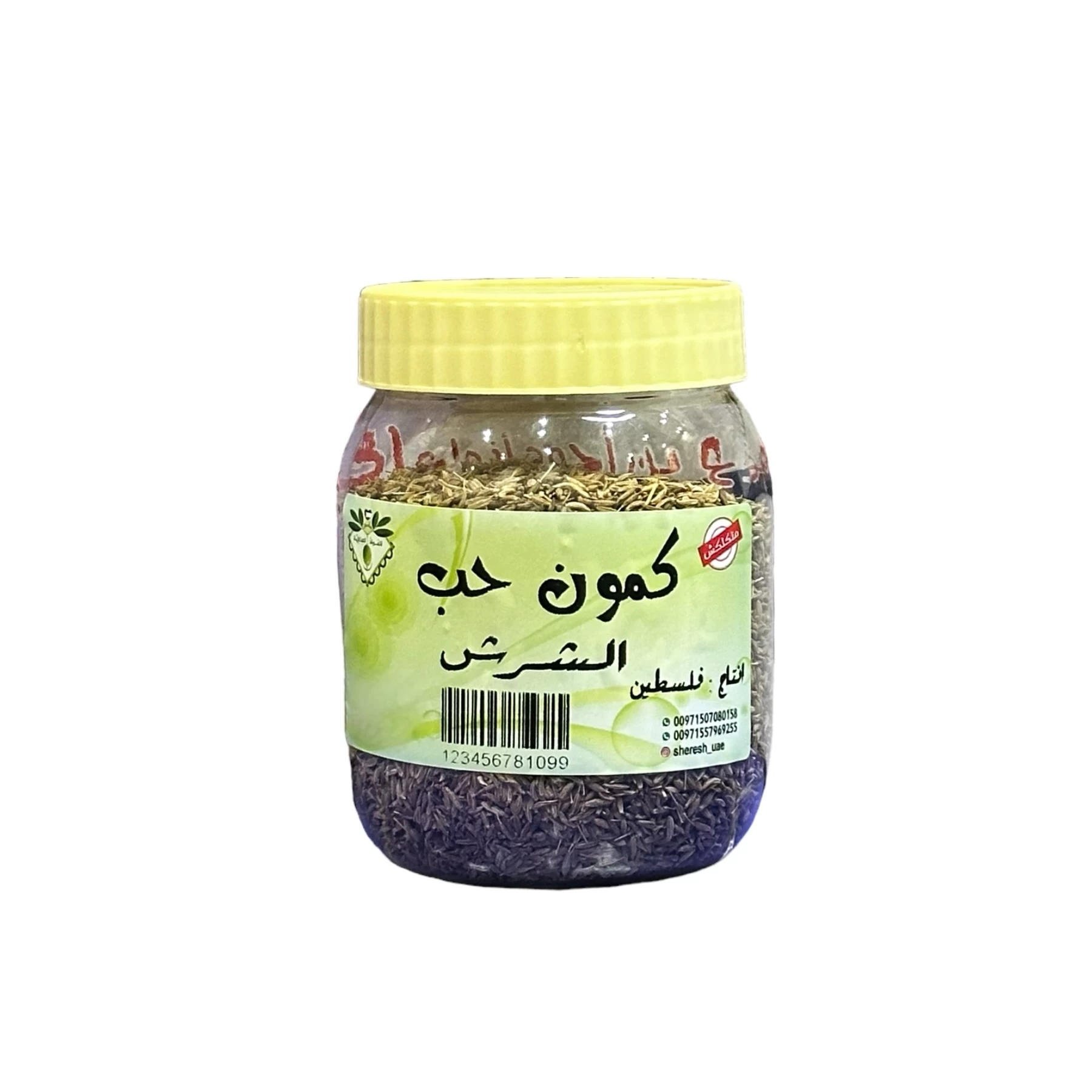 كمون حب